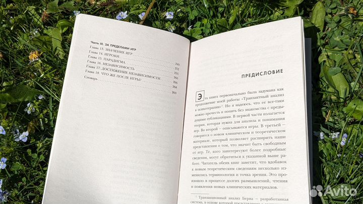 Эрик Берн Игры, в которые играют люди книга 2023