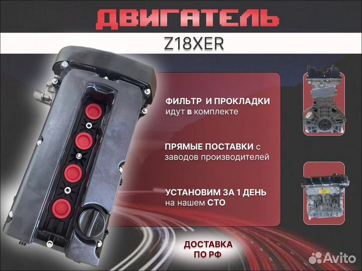 Двигатель Z18XER на Chevrolet Opel