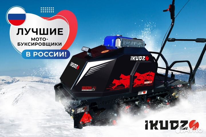 Буксировщик икудзо-briggs & stratton 2.0 1450/500