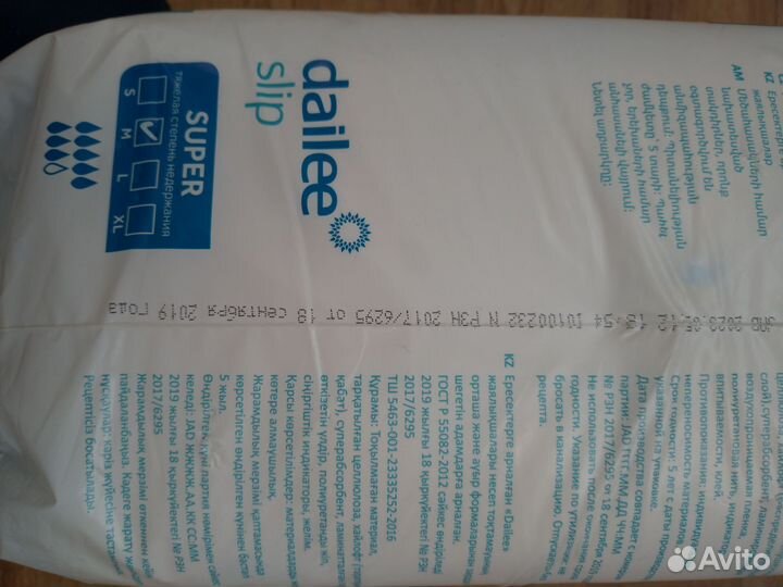 Памперсы для взрослых 15 шт