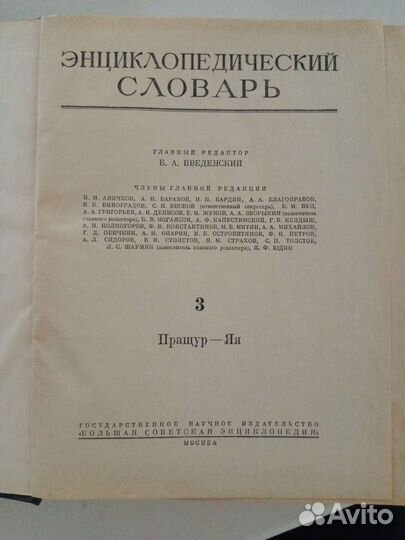 Энциклопедический словарь Введенского