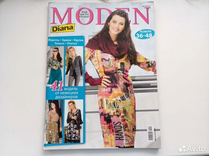 Журнал Диана моден