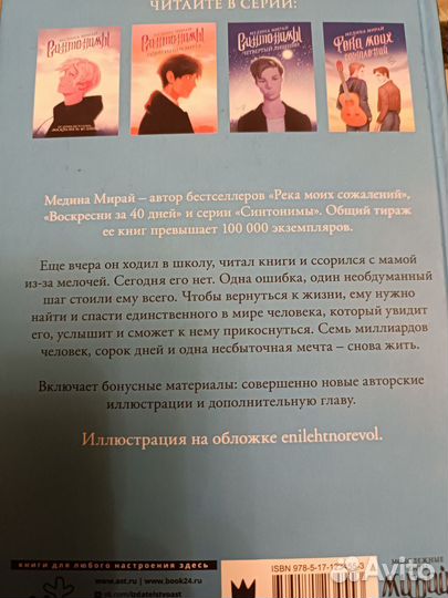 Книга Медина Мирай 