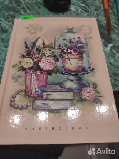 Ежедневник