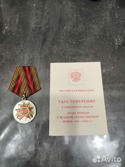 Медаль