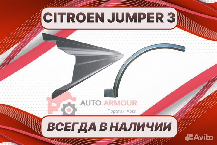 Пороги Citroen Jumper ремонтные кузовные