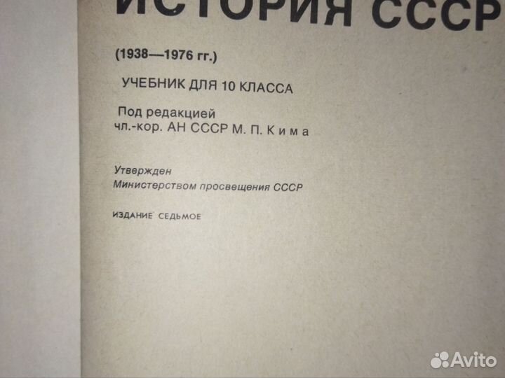 Учебники по Истории и Летературе. СССР