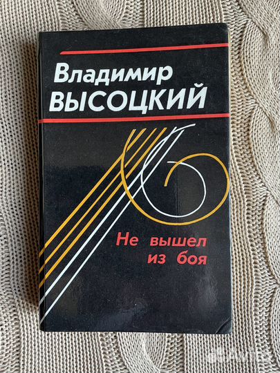 Высоцкий Владимир