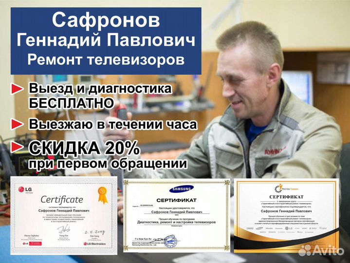 Ремонт жидкокристаллических, плазменных, LED