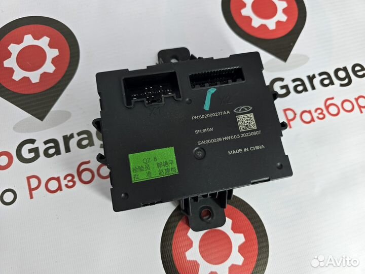 Блок управления крышкой багажника Jaecoo J7