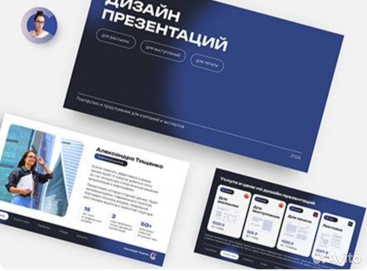 Делаю презентации