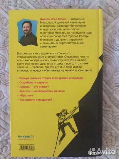 Страх возводит стены любовь строит мосты