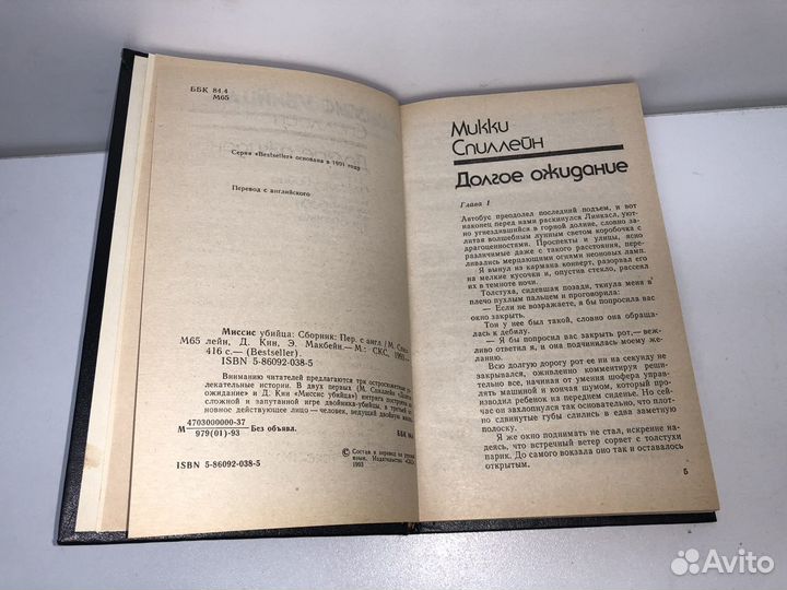 Книга Bestselles Миссис убийца