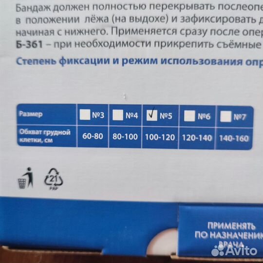 Бандаж послеоперационный для грудной клетки Крейт