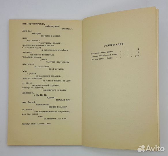 Владимир Маяковский / Поэмы / 1981 год