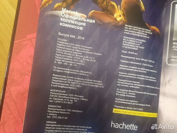 Мстители. Распад. 4 книга. Комиксы