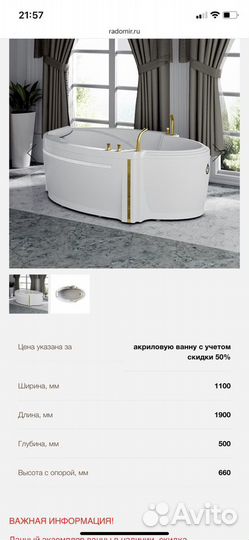 Ванна Радомир