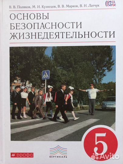 Учебники по обж 5, 10 класс