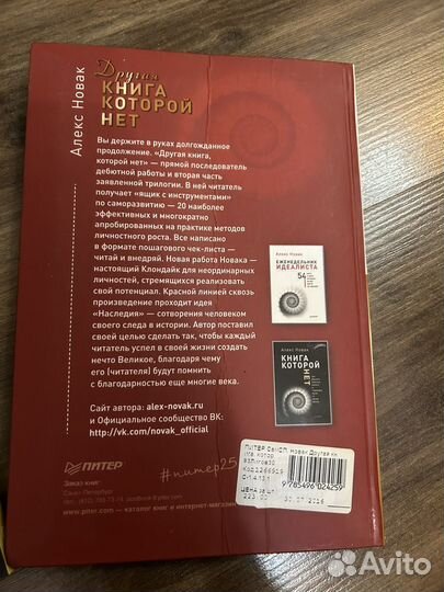 Алекс Новак Книга которой нет 2 части