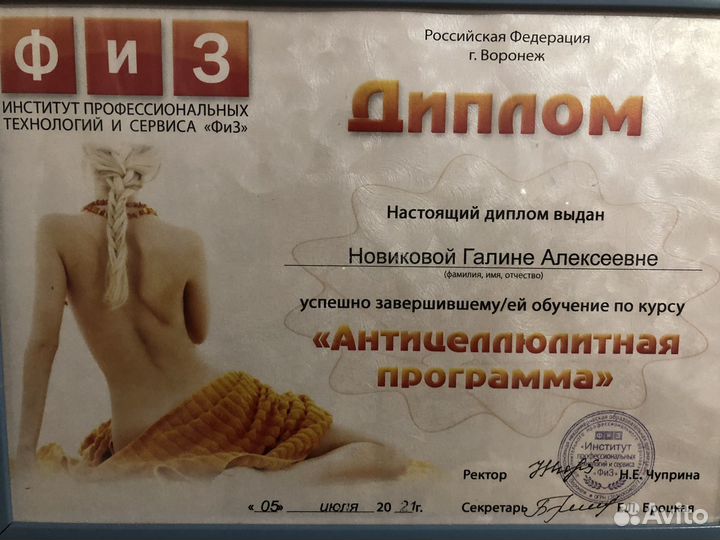 Массаж, Кавитация, Рф-лифтинг