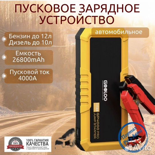 Пусковое устройство бустер Gooloo Gp4000pro,4000ам