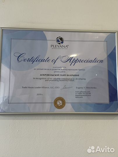 Косметика Pleyana professional Плеяна