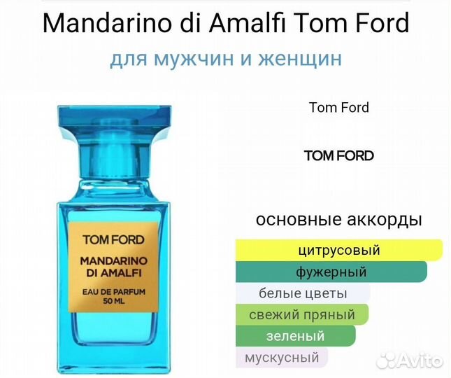 Tom ford mandarino di amalfi