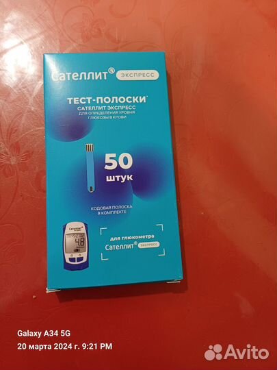 Тест-полоски сателлит экспресс