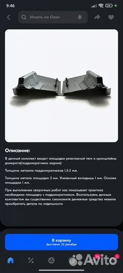 Площадка крепления реактивной тяги правая