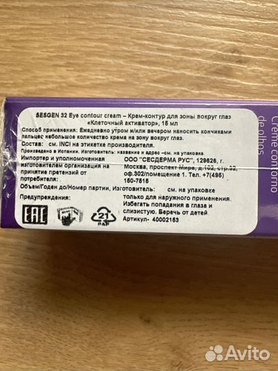 Sesderma sesgen 32 контур крем для глаз