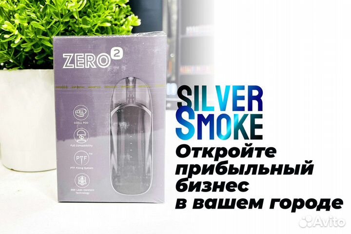 Silver Smoke: возможности роста
