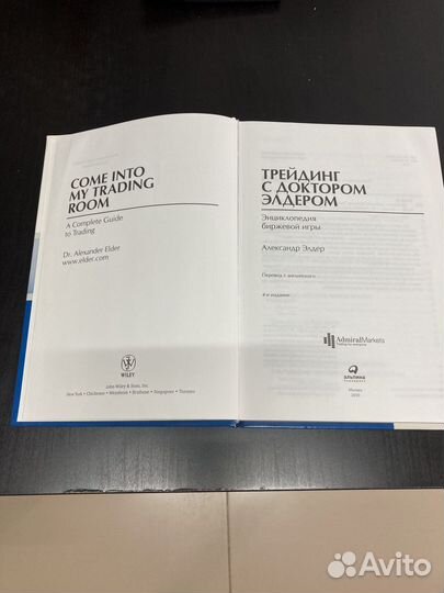 Трейдинг с доктором Элдером
