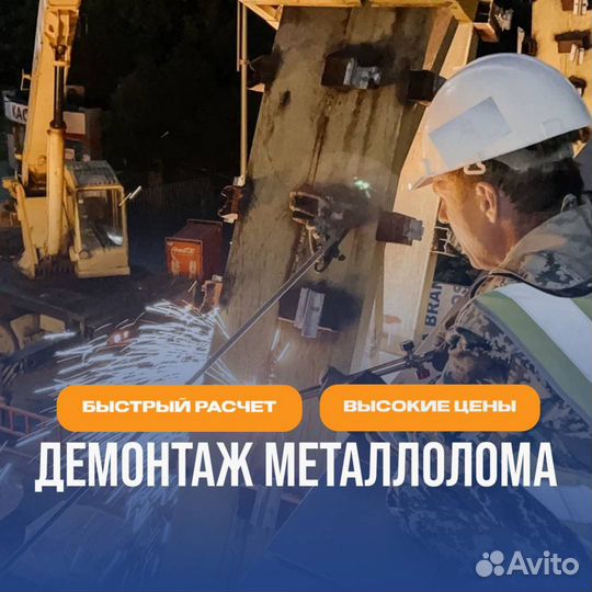 Вывоз и прием металлолома / демонтаж