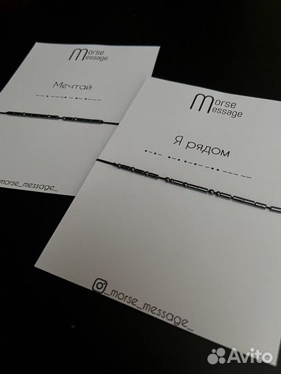 Браслет Морзе