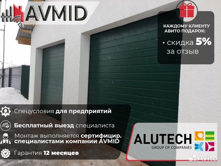 Гаражные ворота alutech