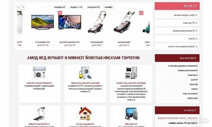 Интернет-магазин бытовой техники\существует 4 года