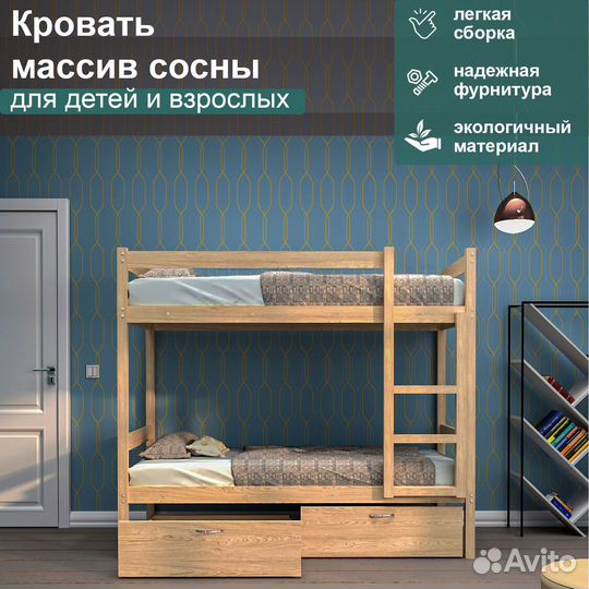 Двухъярусная кровать классика