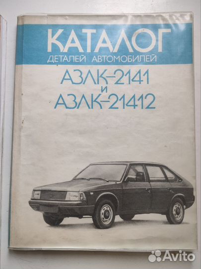 Книги по ремонту Москвич 2141 Святогор азлк