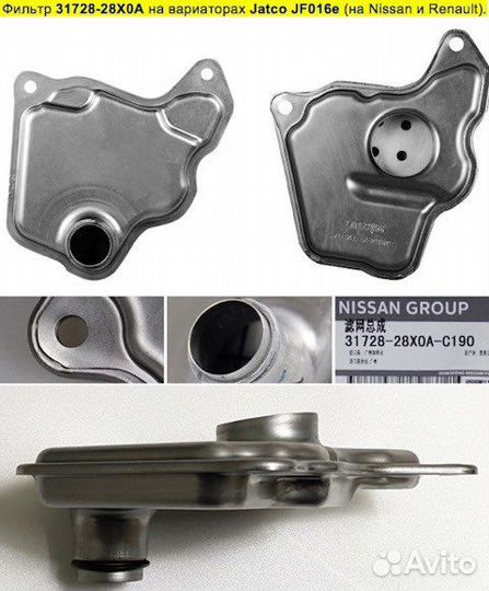 Фильтр масляный АКПП Nissan CVT, 31728-28X0A