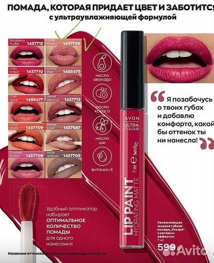 Avon карандаши, жидкая помада