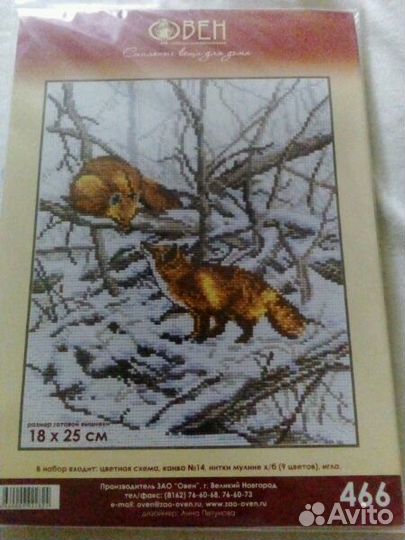 Набор для вышивки крестом ф-ма Овен