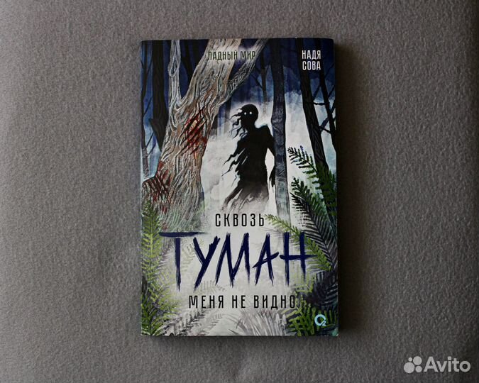 Книги станция лихо и сквозь туман меня не видно