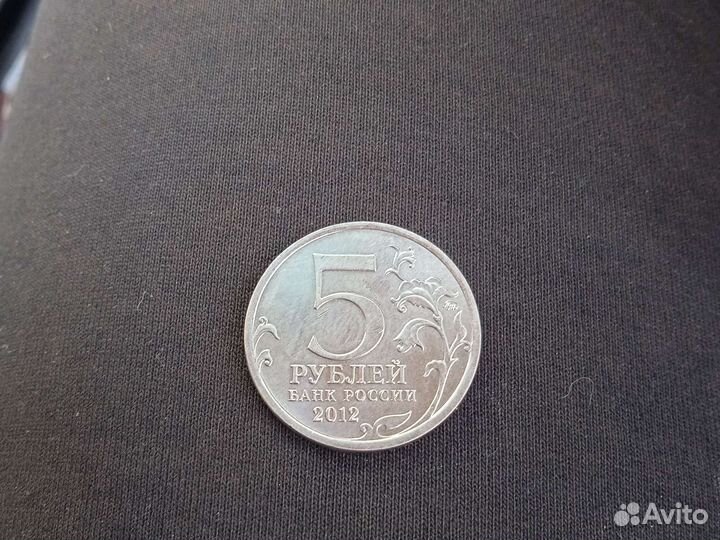 Юбилейная монета 5 рублей