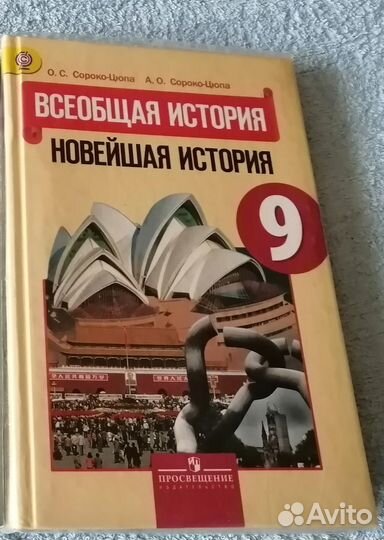 Учебник всеобщая новейшая история 9 кл диск тесты