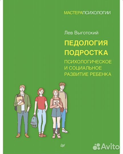 Книга новая Лев Выготский: Педология подростка