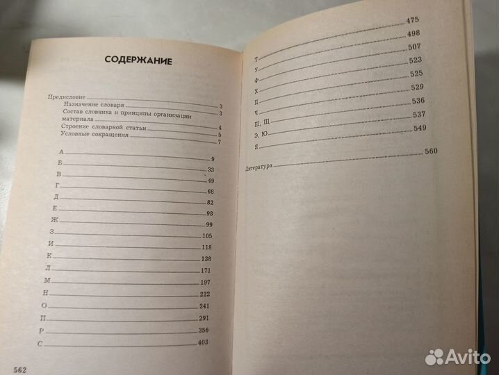 Полный словарь лингвистических терминов Матвеева