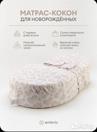 Подушка-позиционер кокон для новорожденных