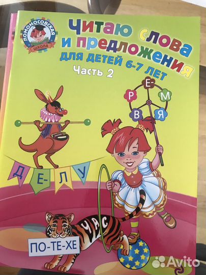 Пособия для подготовки к школе Ломоносовская школа