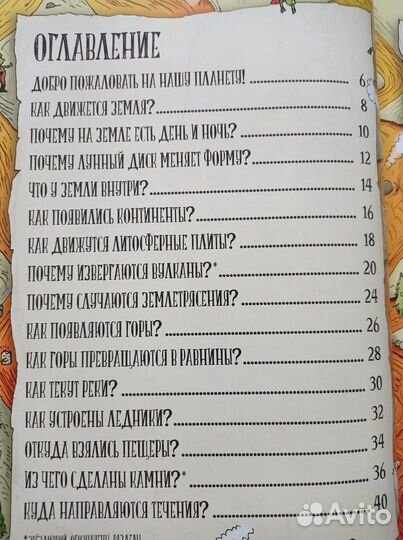 Большое путешествие по планете Земля