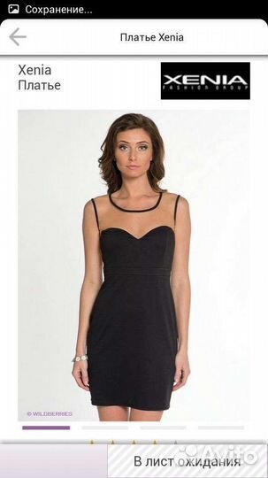 Платье коктейльное